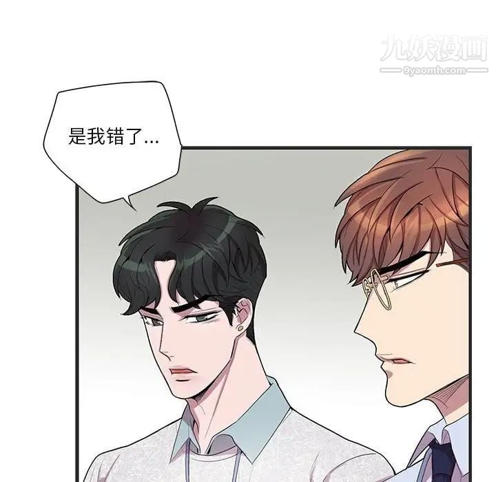 为何偏偏是你第36話 第29頁