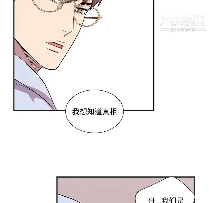 为何偏偏是你第36話 第32頁