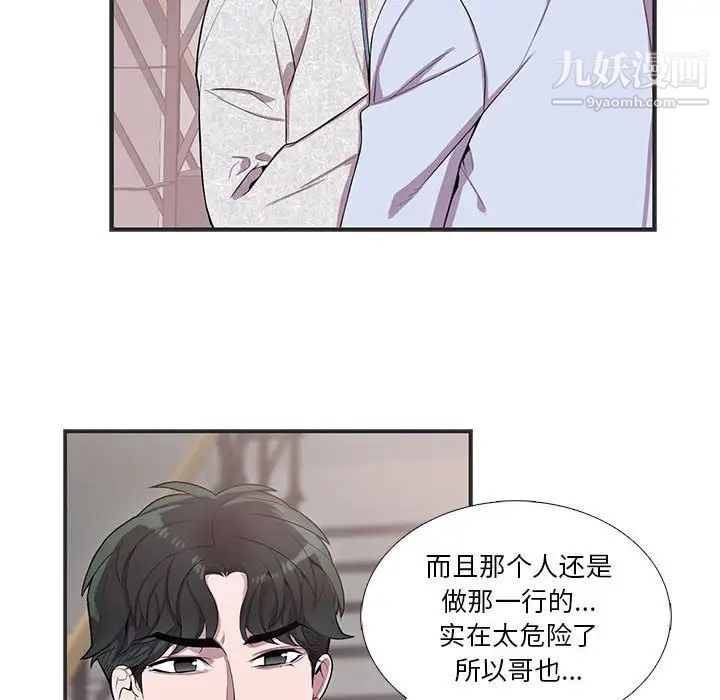 为何偏偏是你第36話 第35頁