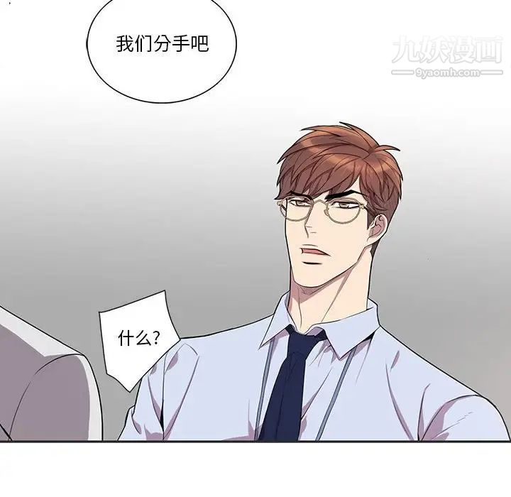 为何偏偏是你第36話 第37頁