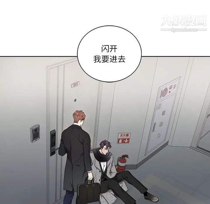 为何偏偏是你第36話 第51頁