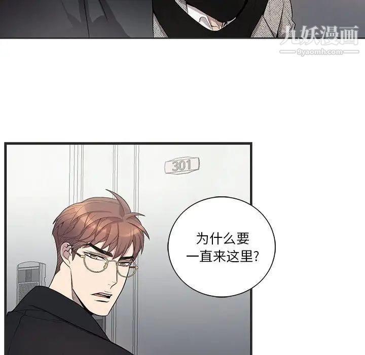 为何偏偏是你第36話 第53頁
