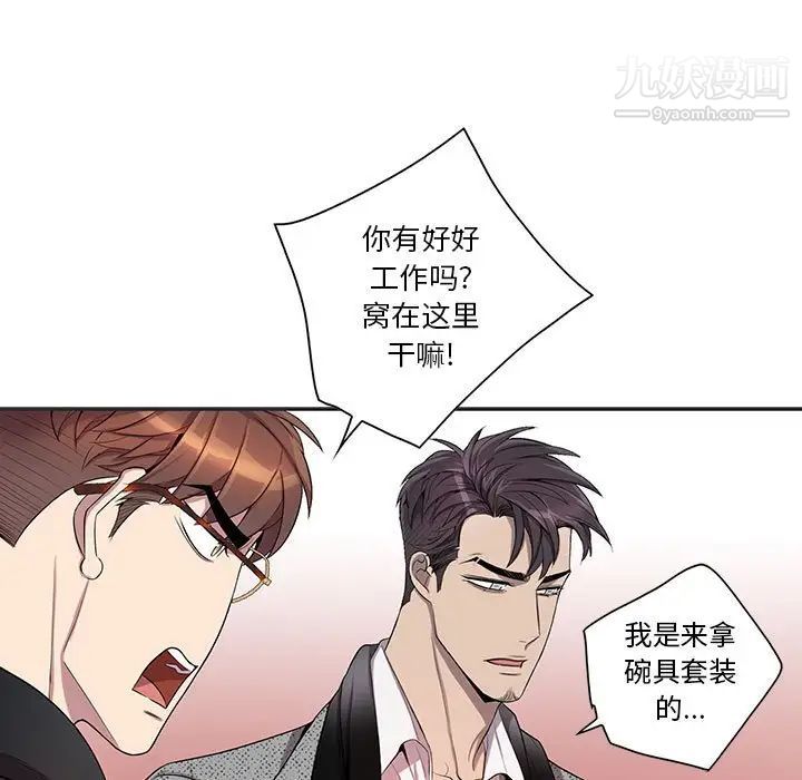 为何偏偏是你第36話 第56頁