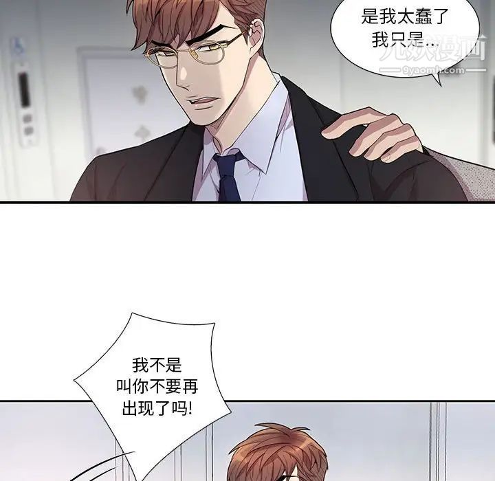 为何偏偏是你第36話 第61頁
