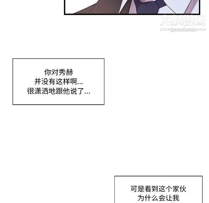 为何偏偏是你第36話 第66頁