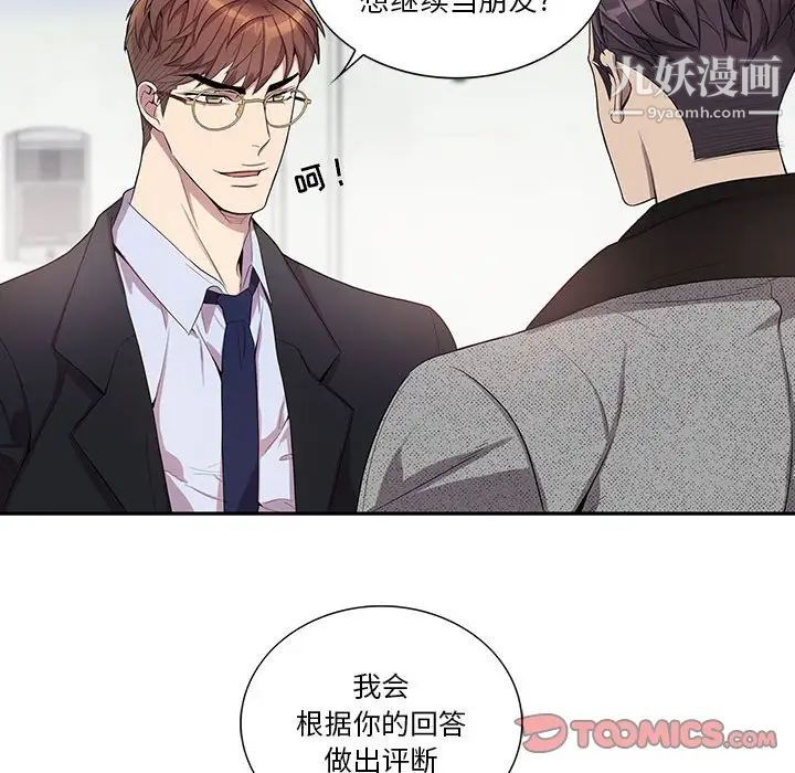 为何偏偏是你第36話 第72頁