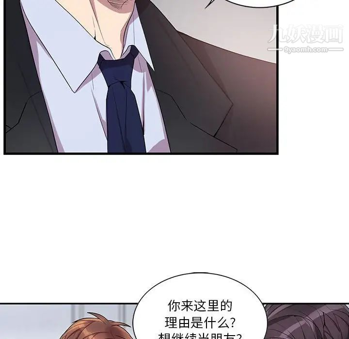 为何偏偏是你第36話 第71頁