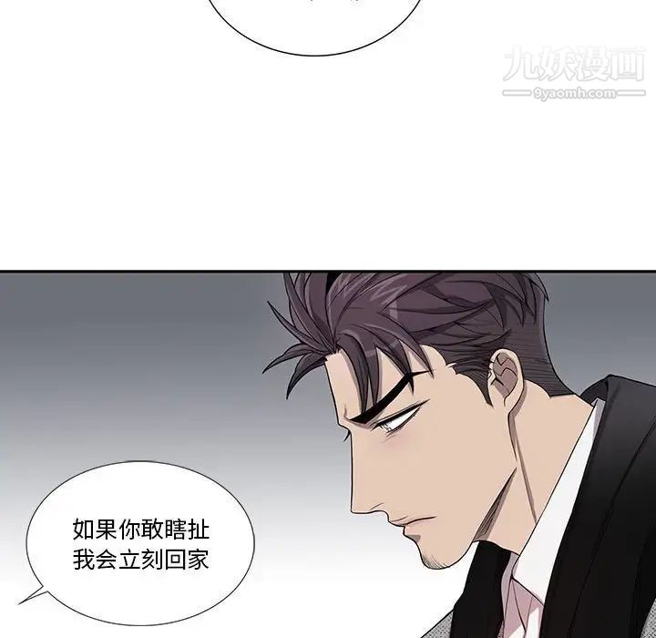 为何偏偏是你第36話 第73頁