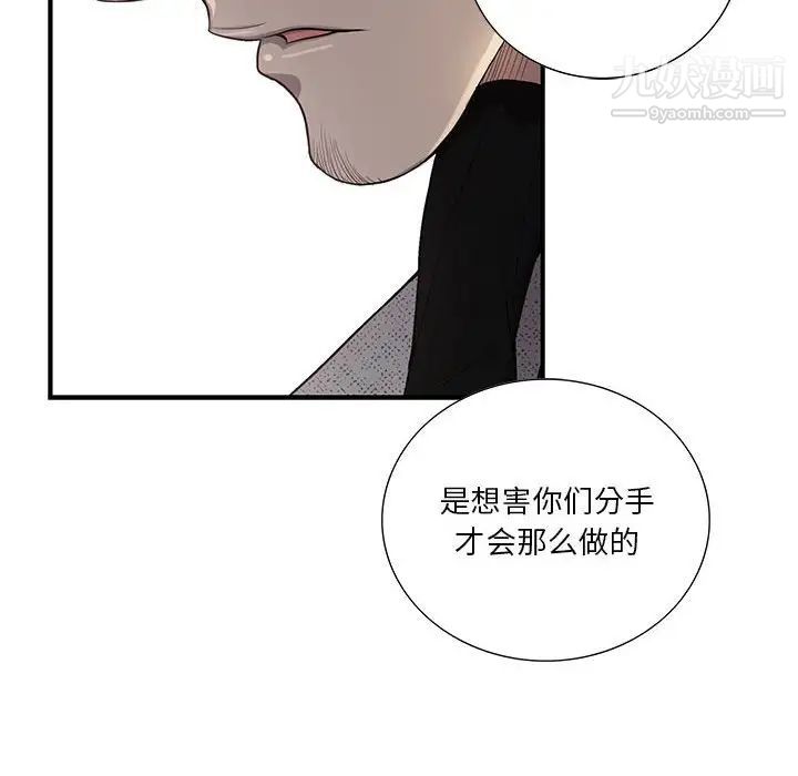 为何偏偏是你第36话