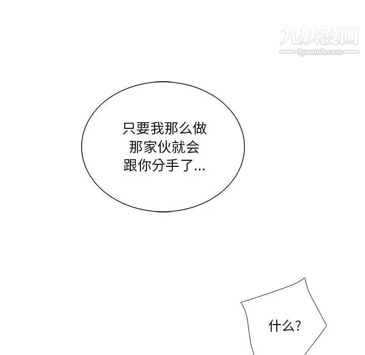 为何偏偏是你第36话