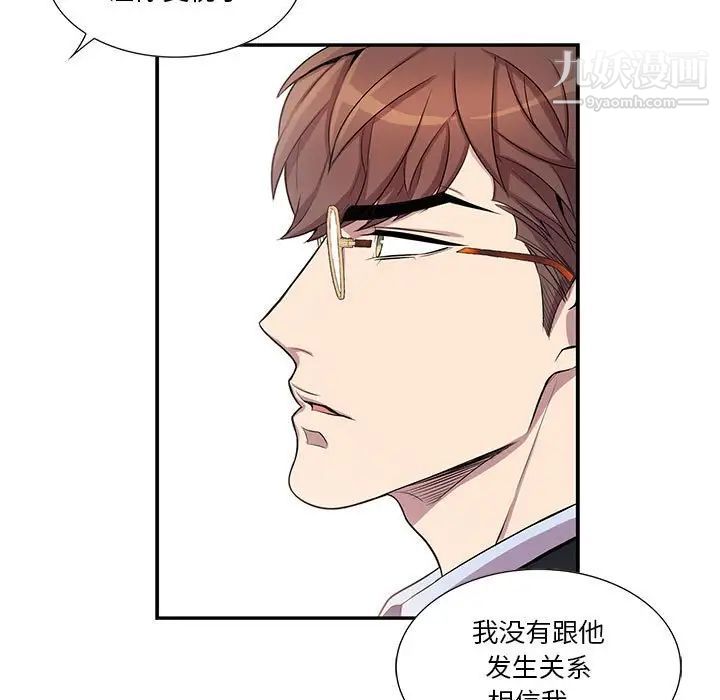 为何偏偏是你第36話 第85頁