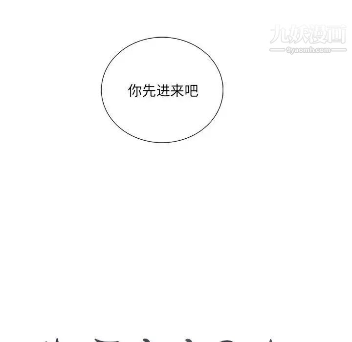 为何偏偏是你第36話 第88頁