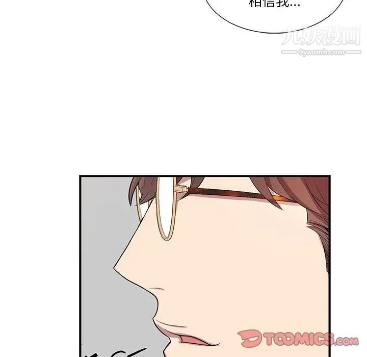 为何偏偏是你第36話 第86頁