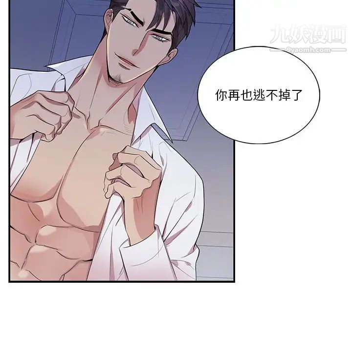 为何偏偏是你第37話 第22頁