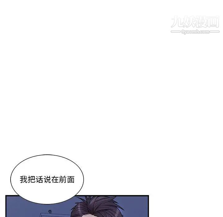 为何偏偏是你第37話 第21頁