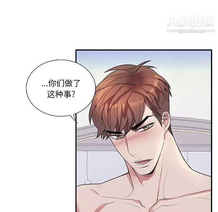 为何偏偏是你第37話 第36頁