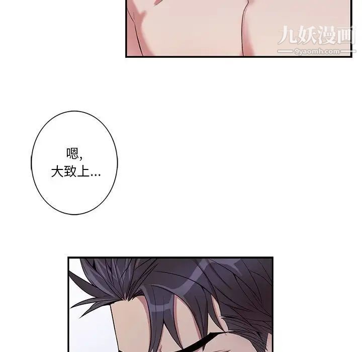 为何偏偏是你第37話 第37頁