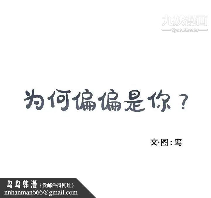 为何偏偏是你第37話 第75頁
