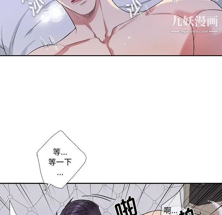 为何偏偏是你第38話 第8頁