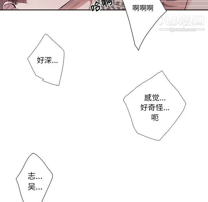 为何偏偏是你第38話 第27頁