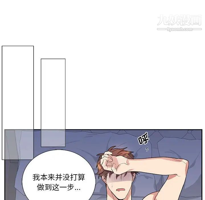 为何偏偏是你第38話 第37頁