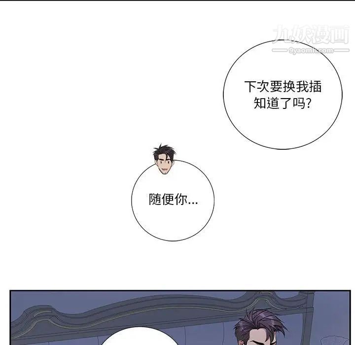 为何偏偏是你第38話 第42頁
