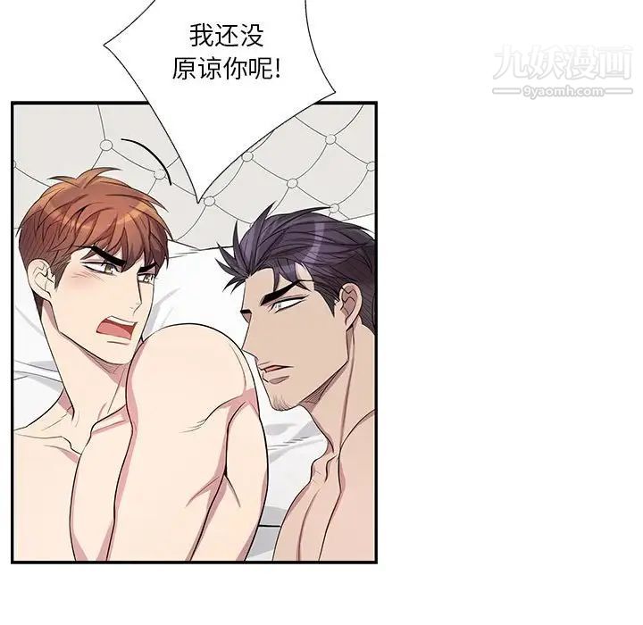 为何偏偏是你第38話 第46頁