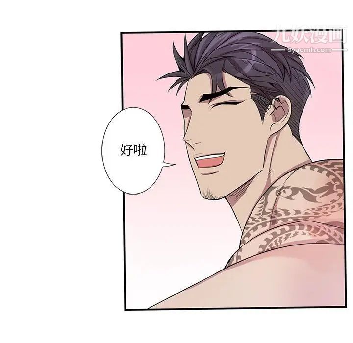 为何偏偏是你第38話 第47頁