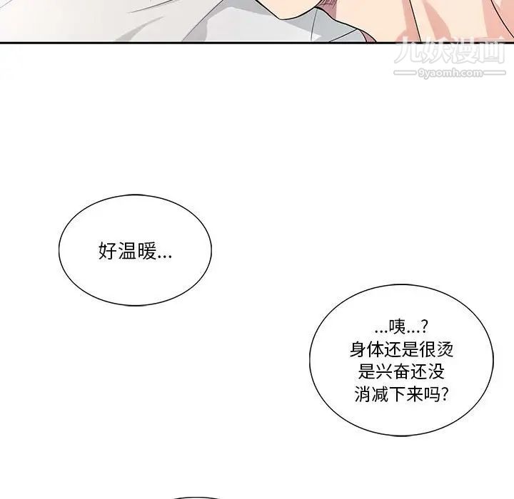为何偏偏是你第38話 第50頁