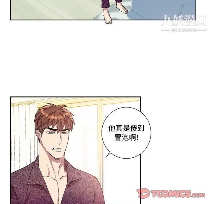 为何偏偏是你第38话