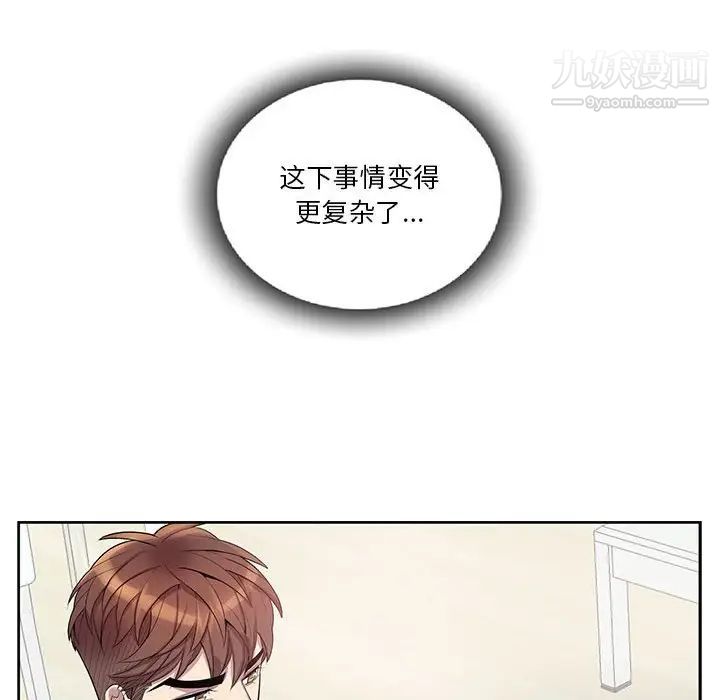 为何偏偏是你第38話 第76頁