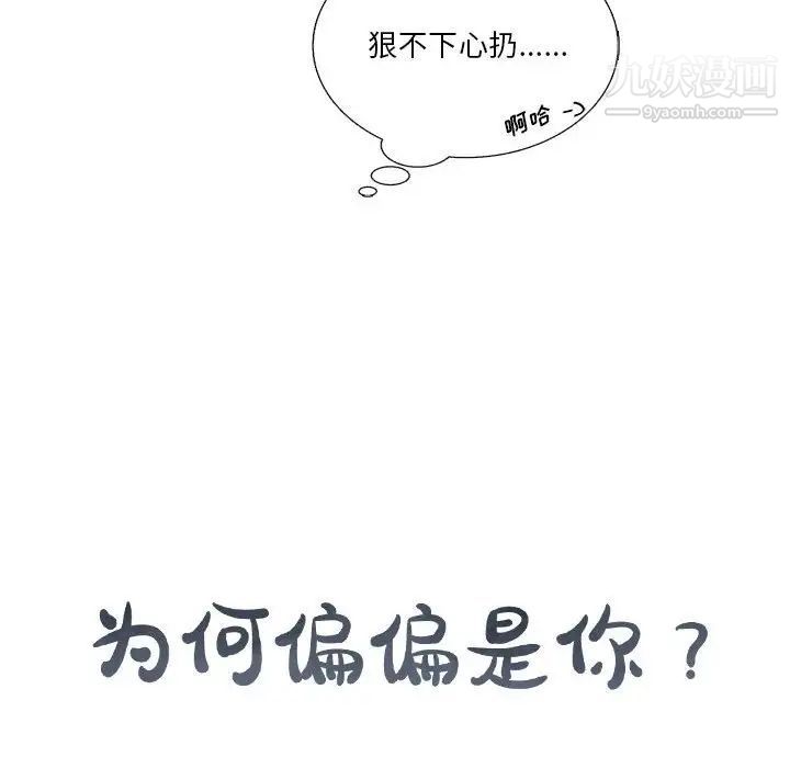 为何偏偏是你第38話 第78頁