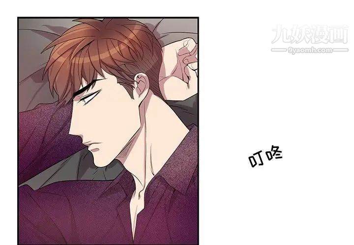 为何偏偏是你第39話 第3頁