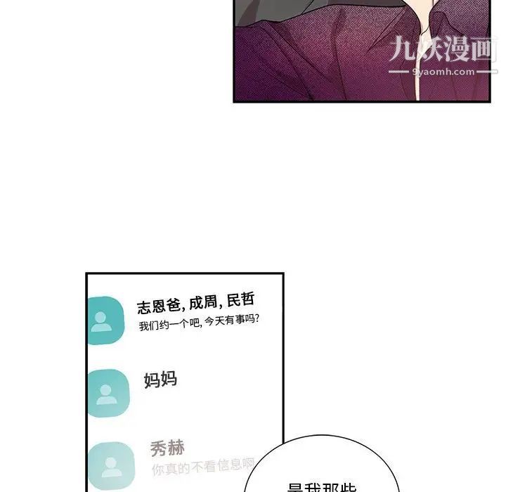 为何偏偏是你第39話 第5頁