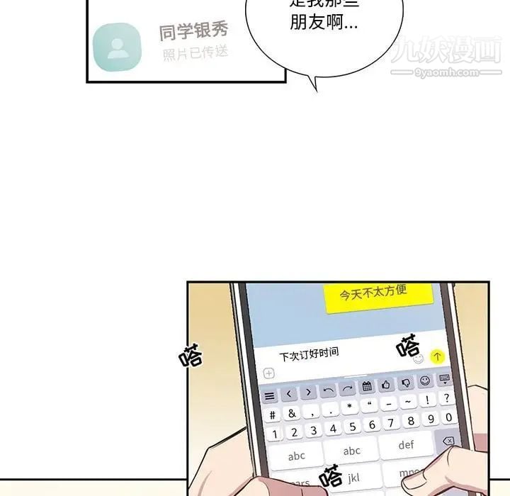 为何偏偏是你第39話 第6頁