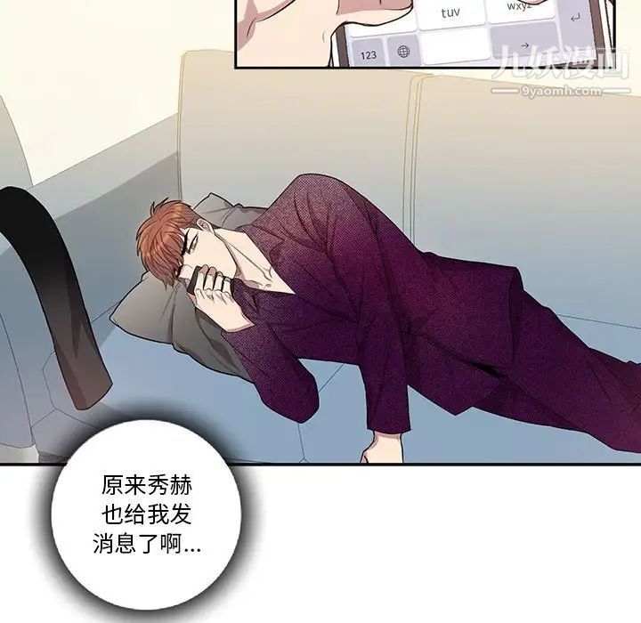 为何偏偏是你第39話 第7頁