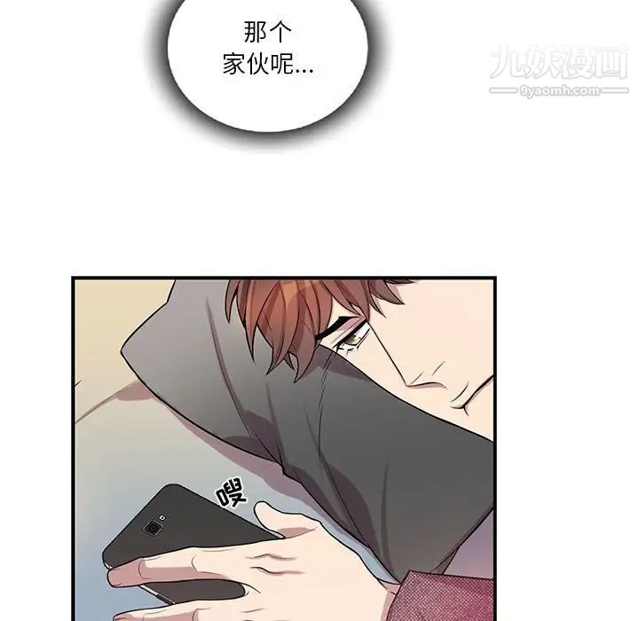 为何偏偏是你第39話 第9頁