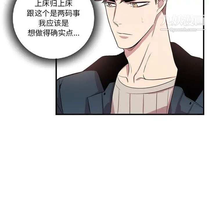 为何偏偏是你第39話 第17頁