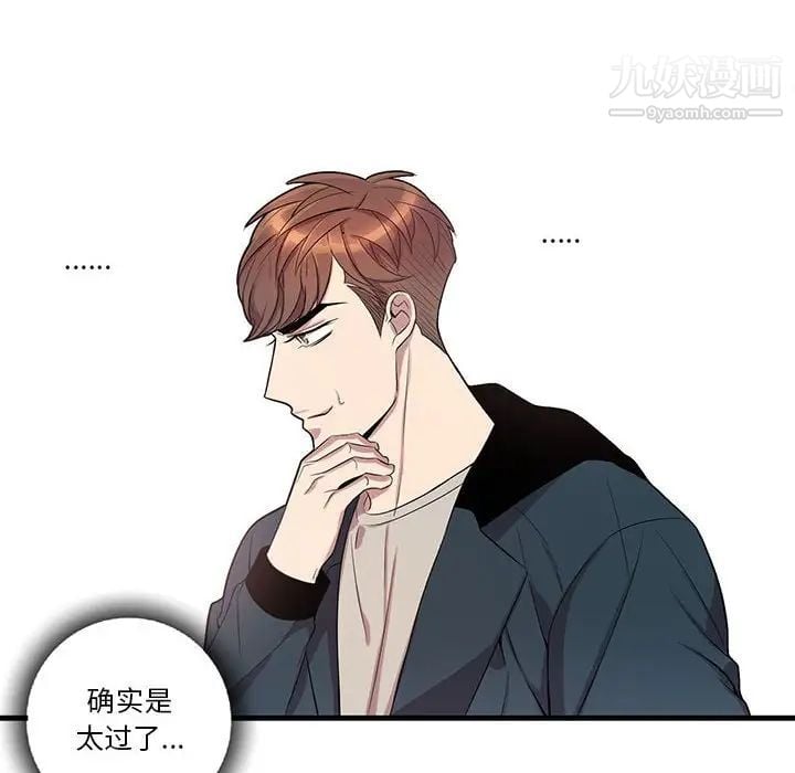 为何偏偏是你第39話 第18頁