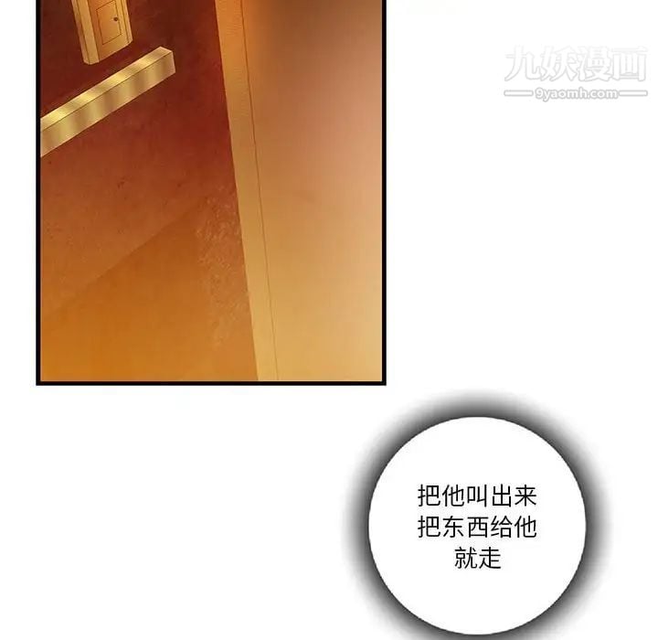 为何偏偏是你第39話 第20頁