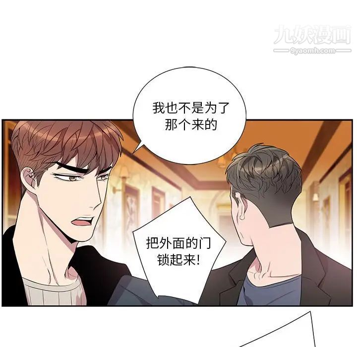 为何偏偏是你第39話 第32頁