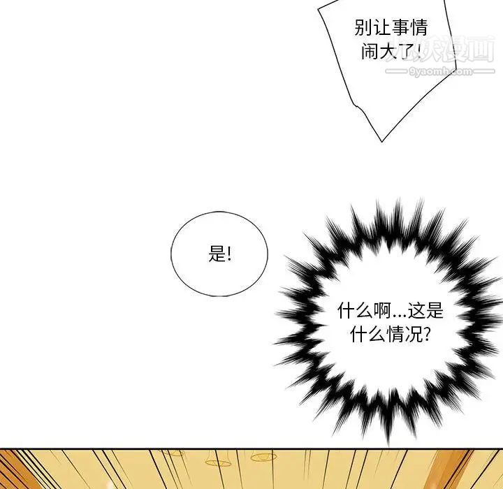 为何偏偏是你第39話 第33頁