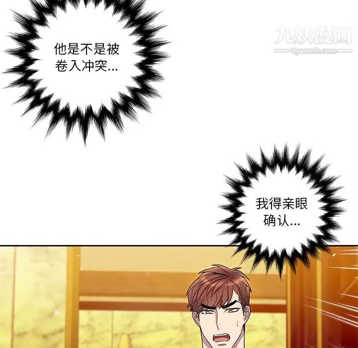 为何偏偏是你第39話 第35頁
