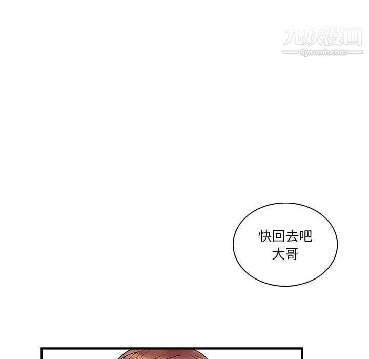 为何偏偏是你第39話 第41頁