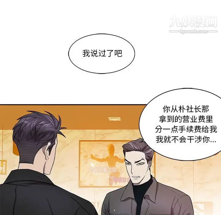 为何偏偏是你第39話 第43頁