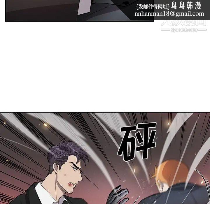 为何偏偏是你第39話 第45頁