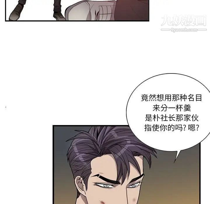 为何偏偏是你第39話 第52頁