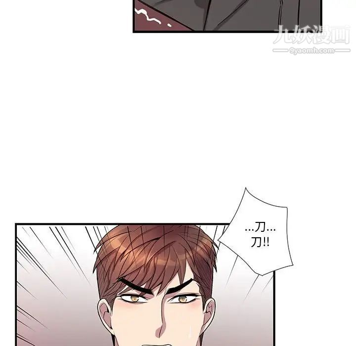 为何偏偏是你第39話 第62頁