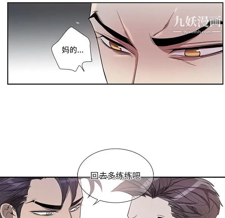 为何偏偏是你第39話 第67頁