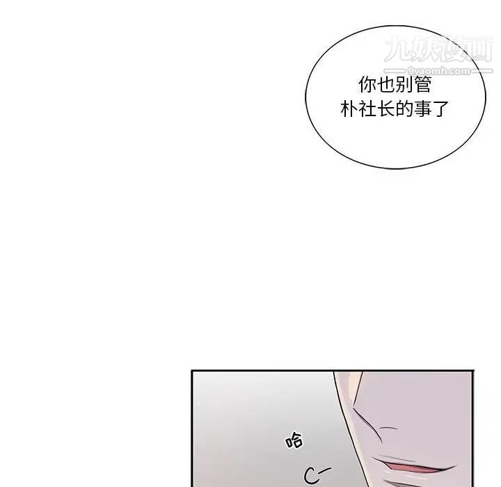 为何偏偏是你第39话